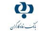 رشد دارایی‌های بانک رفاه کارگران با تکیه بر اعتماد عمومی مشتریان